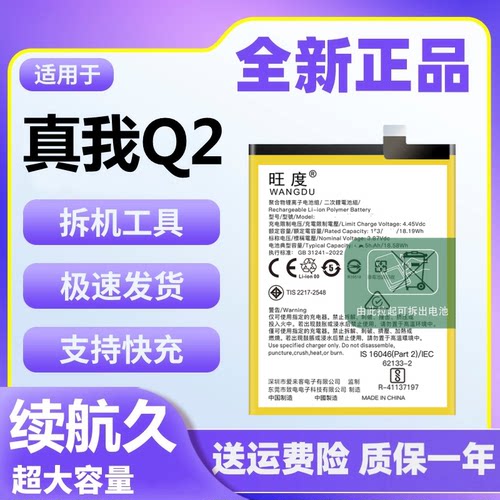 适用于真我Q2电池原装realmeq2正品rmx2117大容量手机电板BLP807