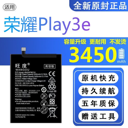 适用于华为荣耀PLAY3e电池原装KSA-AL10正品魔改大容量手机电板