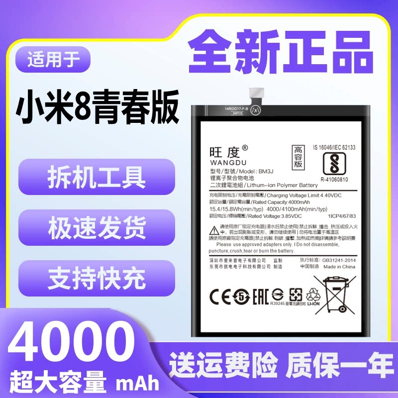 旺度适用小米8青春版电池原装正品米8lite魔改大容量BM3J手机电板图片