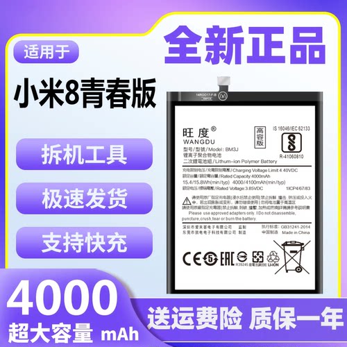 旺度适用小米8青春版电池原装正品米8lite魔改大容量BM3J手机电板