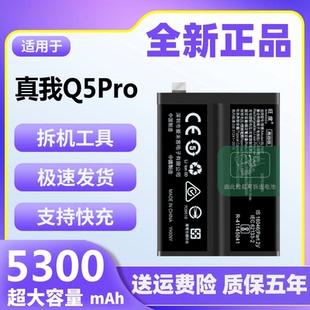 适用于真我Q5Pro电池原装正品魔改大容量RMX3372手机电板BLP887