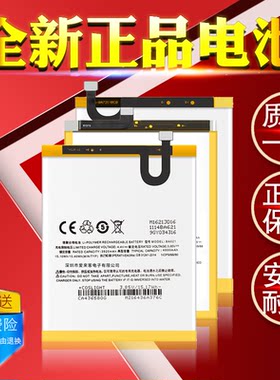 适用魅族魅蓝note6电池Note5原装NOTE9正品note8大容量3手机电板