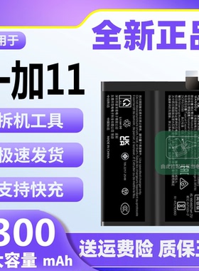适用于一加11电池原装oneplus11正品PHB110魔改大容量手机BLP975