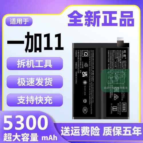 适用于一加11电池原装oneplus11正品PHB110魔改大容量手机BLP975