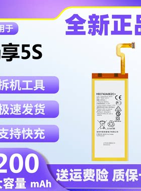 旺度适用于华为畅享5S电池原装TAG-AL00/TL00/CL00正品手机大容量