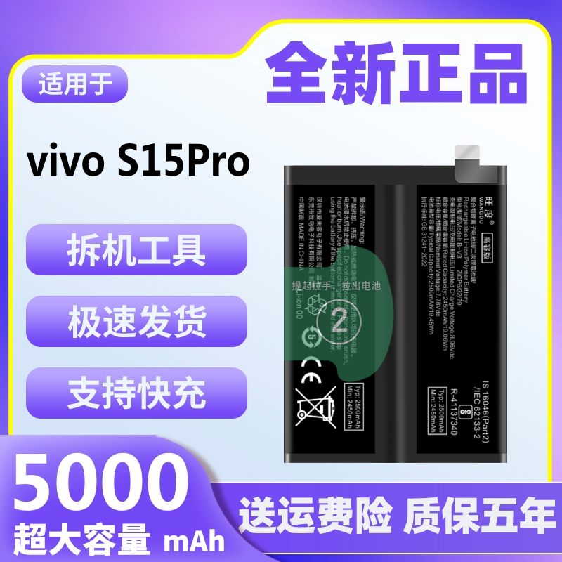适用于vivo S15Pro电池原装正品v2207a魔改大容量手机电板B-V3