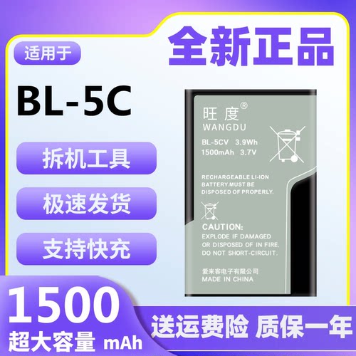 适用于BBK步步高BL-5C电池原装K118 K119 k202 i589 i530手机v207