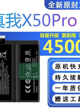 适用真我X50Pro电池原装RMX2076正品realmex50pro手机BLP777电板