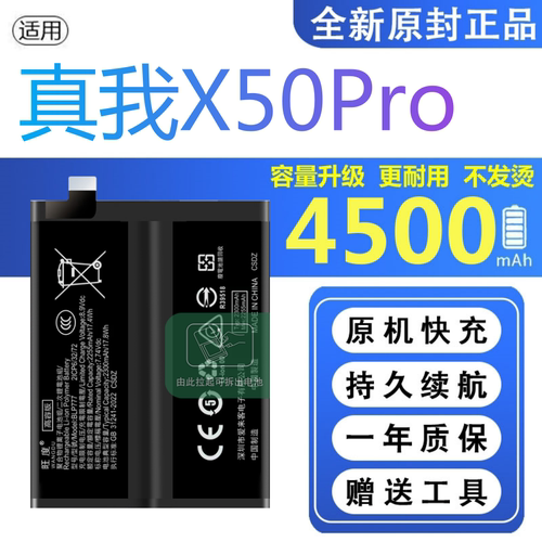 适用真我X50Pro电池原装RMX2076正品realmex50pro手机BLP777电板