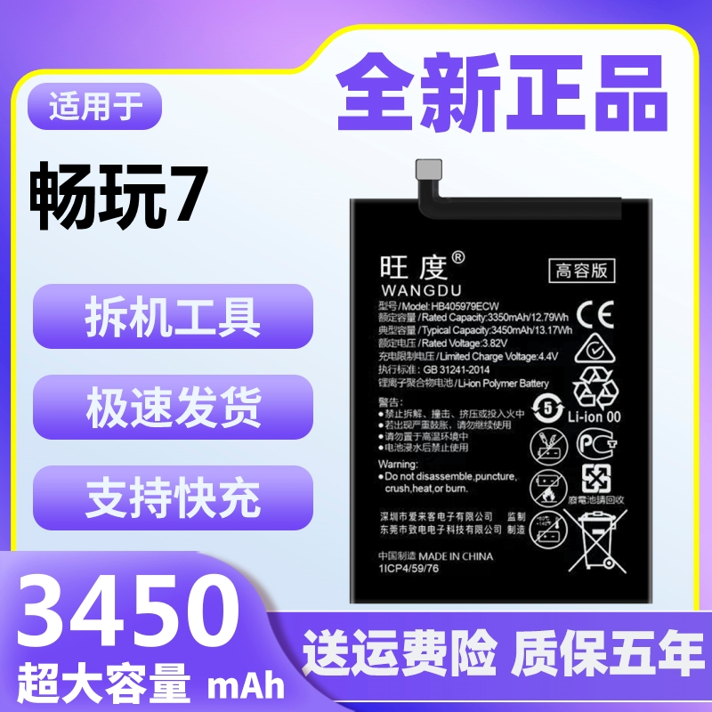 荣耀畅玩7电池原装正品大容量