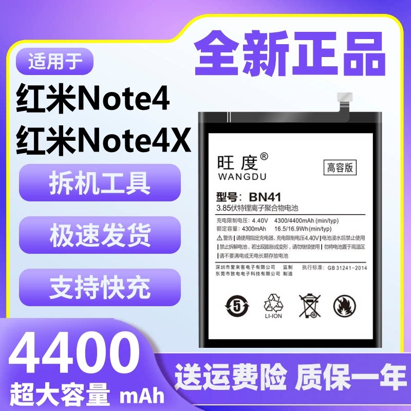 旺度适用红米note4电池Note4X原装正品标配版高配版大容量手机
