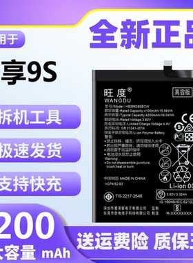 旺度适用于华为畅享9S电池原装POT-AL00/al00a大容量手机正品电板