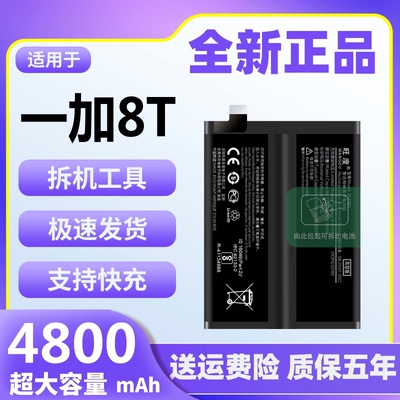 适用于一加8T电池原装oneplus8t魔改大容量手机内置电板BLP801