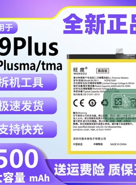 适用于OPPOR9Plus电池原装R9plusma R9plustma大容量手机BLP611