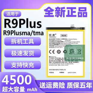 适用于OPPOR9Plus电池原装R9plusma R9plustma大容量手机BLP611
