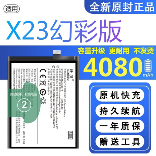 适用vivoX23幻彩版电池V1816A原装V1816T正品x23手机扩容B-F1电板