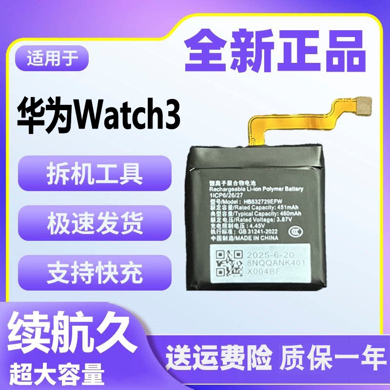 适用于华为Watch3手表电池原装正品GLL-AL00/AL30全新HB532729ECW