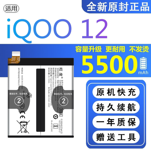 适用iQOO 12电池原装V2307A正品内置手机iqoo 12大容量BA12电板