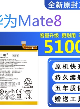 适用于华为Mate8电池原装NXT-TL00/AL10正品大容量手机电板396693