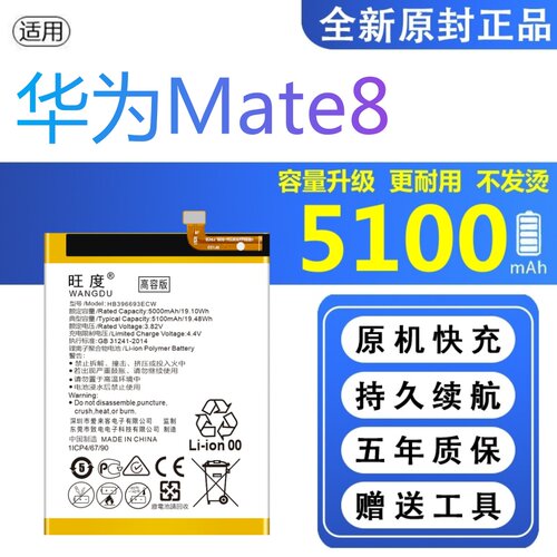 适用于华为Mate8电池原装NXT-TL00/AL10正品大容量手机电板396693