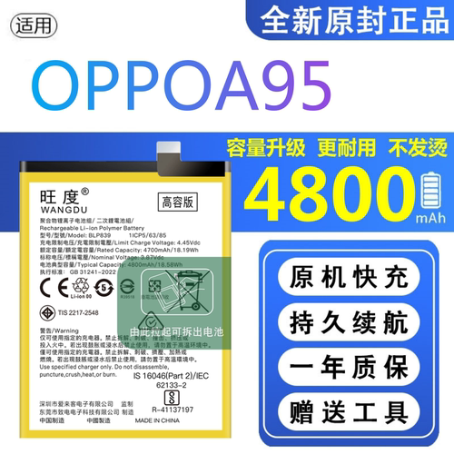 适用OPPOA95电池原装PELM00正品大容量CPH2203手机BLP839扩容电板