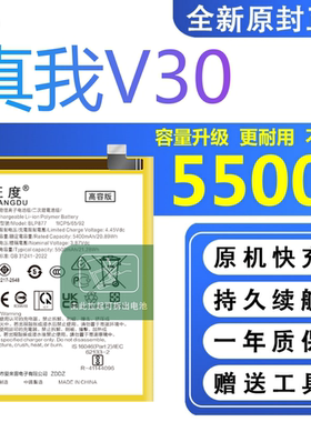 适用真我V30电池原装RMX3619正品realme扩容大容量手机BLP877电板