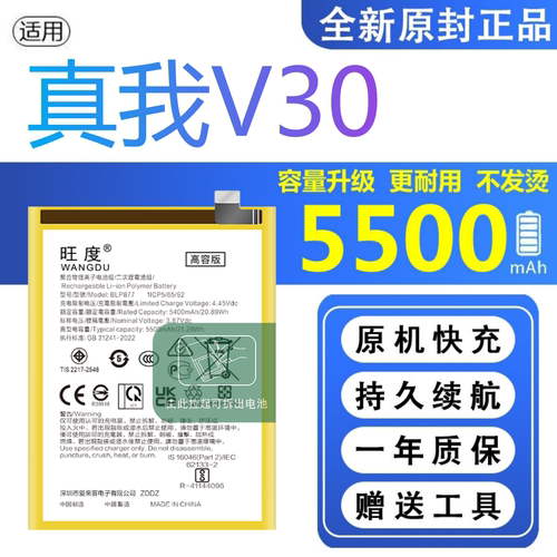 适用真我V30电池原装RMX3619正品realme扩容大容量手机BLP877电板