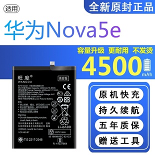 适用于华为Nova5e电池原装SEA-TL00/TL10大容量魔改正品手机电板