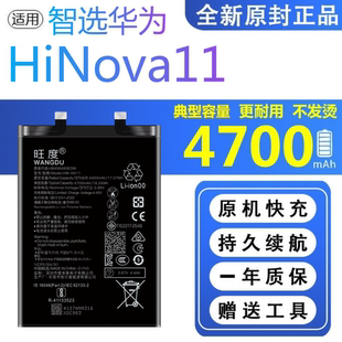 适用智选华为Hi Nova11电池原装MIZ-BD00正品手机HB456493EGW电板