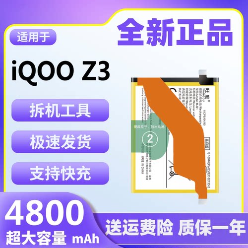 适用于iQOOZ3电池原装iqoo z3正品魔改大容量V2073A手机电板B-Q1
