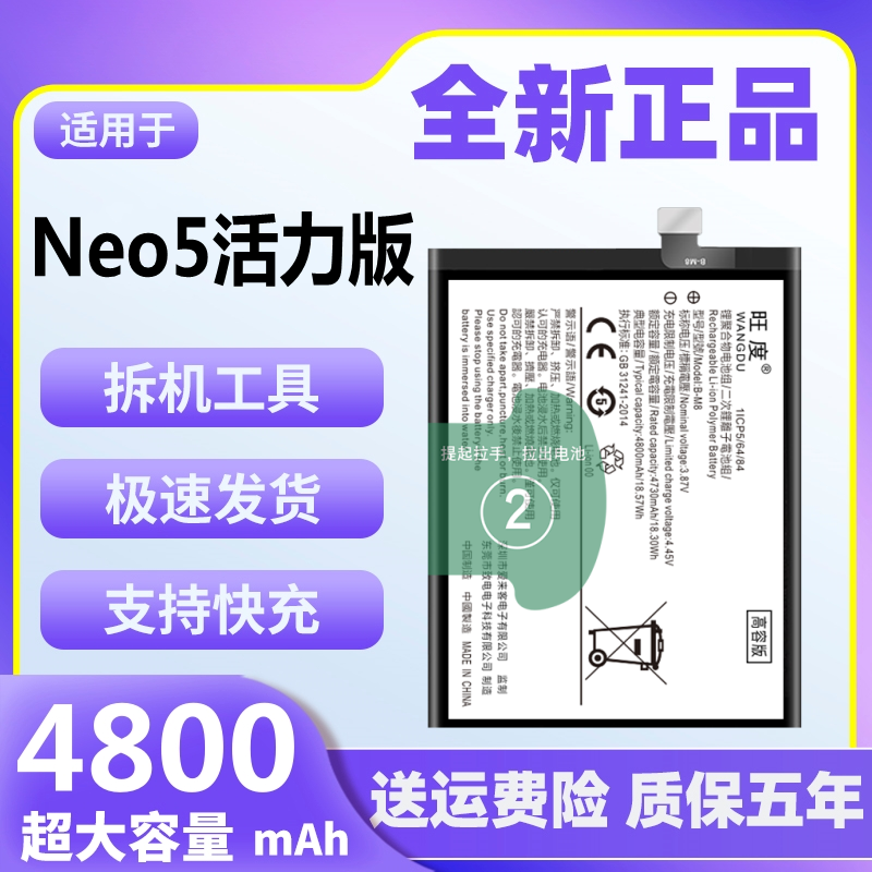 适用于iQOONeo5活力版电池原装正品魔改扩容大容量手机电板B-M8