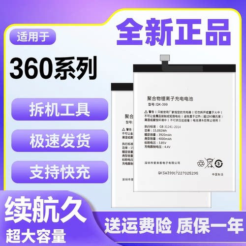 适用于奇酷360 N6 N7 N6pro/N7lite 1809/1707/1801-A01手机电池