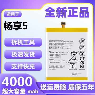 华为畅享5电池原装正品大容量