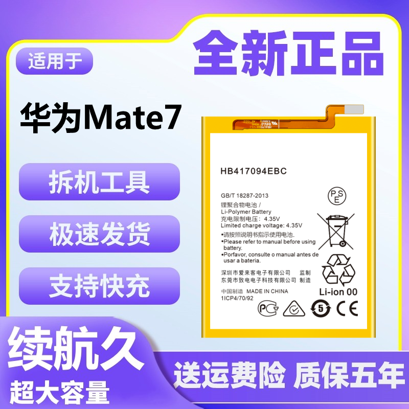 适用于华为Mate7原装正品MT7-UL00 MT7-TL00/TL10大容量手机电板