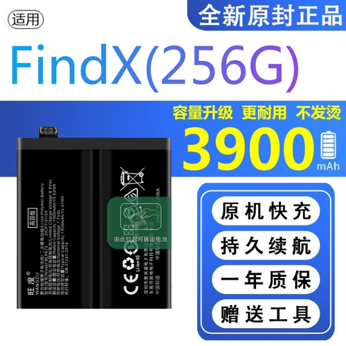 适用OPPOFindX电池高配原装256G正品PAFM00手机大容量电板BLP675
