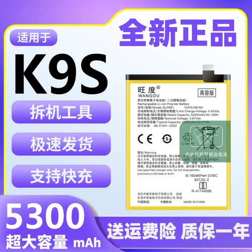 适用于OPPOK9S电池原装oppo k9s魔改PERM10大容量手机电板BLP881