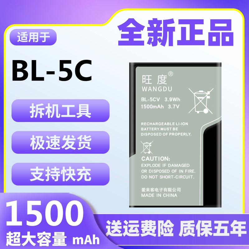 旺度适用游戏机BL-5C电池原装收音机大容量诺基亚3100 1110老年机