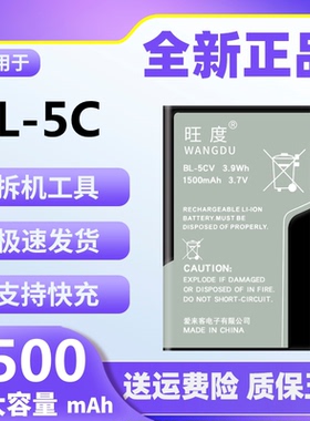 适用于BBK步步高BL-5C电池原装K118 K119 k202 i589 i530手机v207