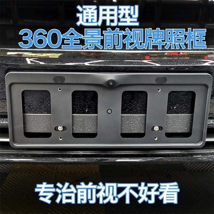 360全景摄像头前视支架外壳蓝色车牌照架通用底座图片