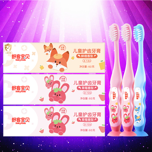 舒客宝贝儿童牙膏*3+牙刷*3 防蛀不辣口清洁口腔2-5岁 6-12岁