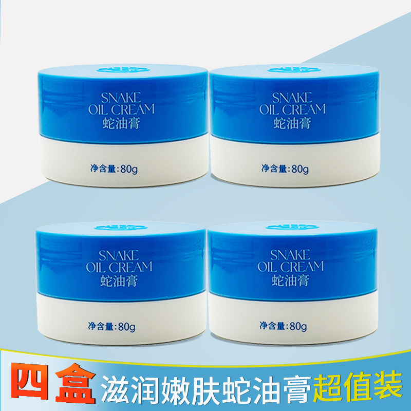 隆力奇蛇油膏80g*4干身体嫩肤