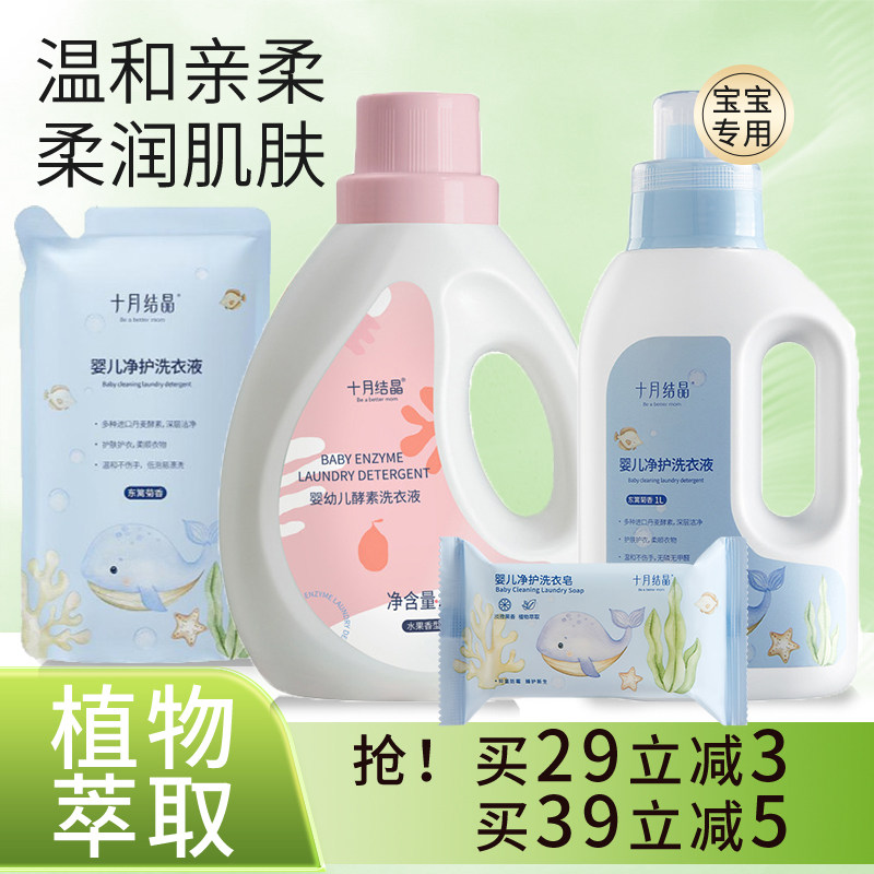 十月结晶婴儿洗衣液婴幼儿新生儿童洗衣液洗衣皂宝宝专用洗衣液,婴童洗护,宝宝洗衣液/宝宝内衣洗衣液,淘宝优惠券,粉丝福利购,淘宝优惠卷