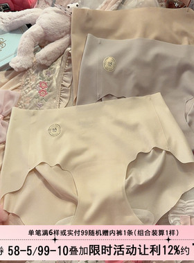 夏薄凉感冰丝无痕加长裆7A抑菌女士内裤3D立体苹果臀中腰三角裤