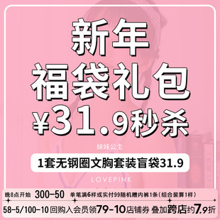 限购3套妹妹公主福利低于成本价无钢圈文胸套装 福袋盲袋一套