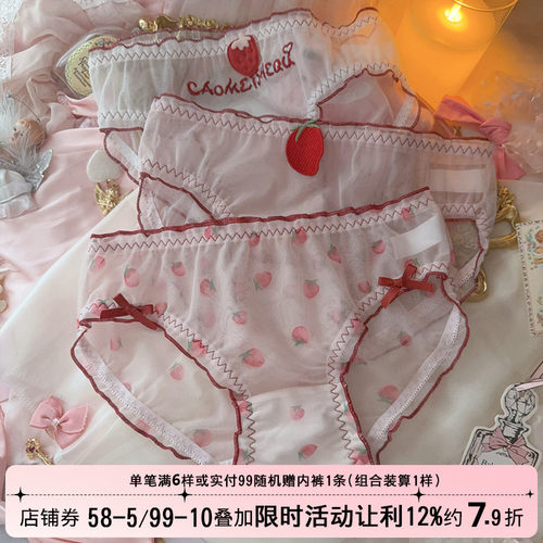 甜美可爱性感草莓字母网纱内裤女