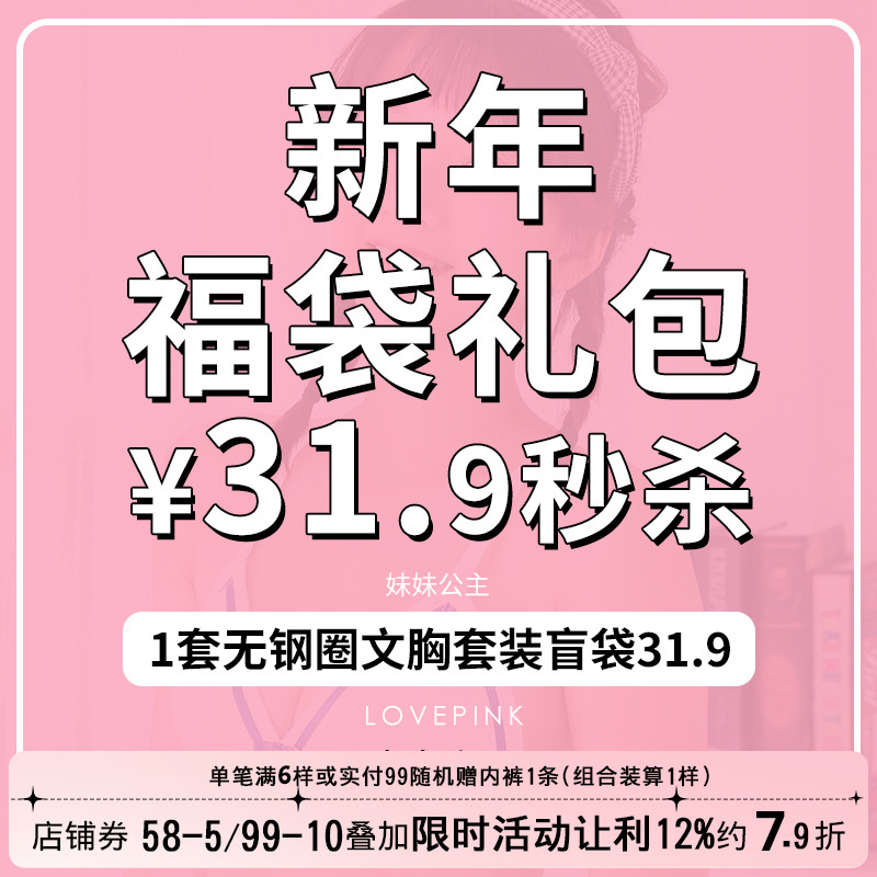 公主风低于成本价盲袋文胸套装