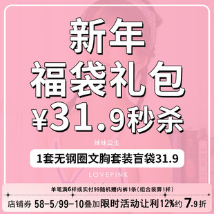 限购3套妹妹公主福利低于成本价无钢圈文胸套装福袋盲袋一套
