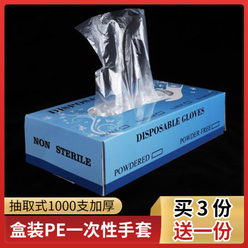 盒装抽取式pe透明餐饮次性手套