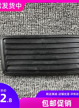 适用于雅阁思域奥德赛刹车踏板垫