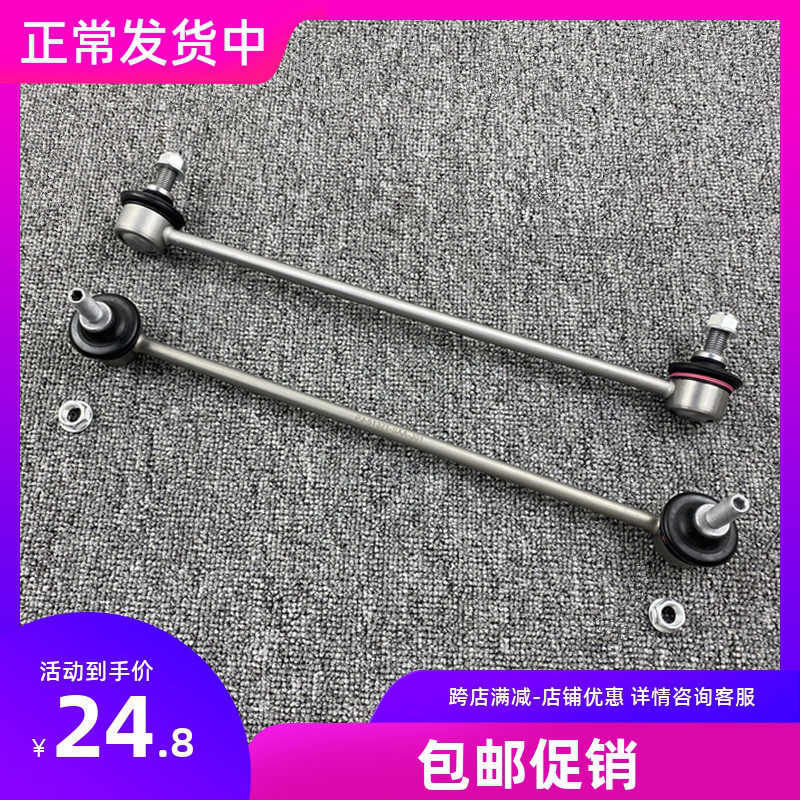 适用于新老款飞度思迪前平衡杆
